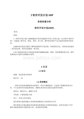 軟件開發計劃SDP 項目成功實施的藍圖